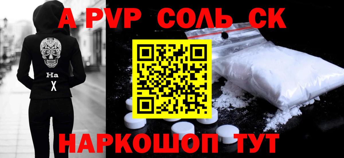 Обнинск  Alpha PVP Соль  Вход с VPN  A PVP VHQ 