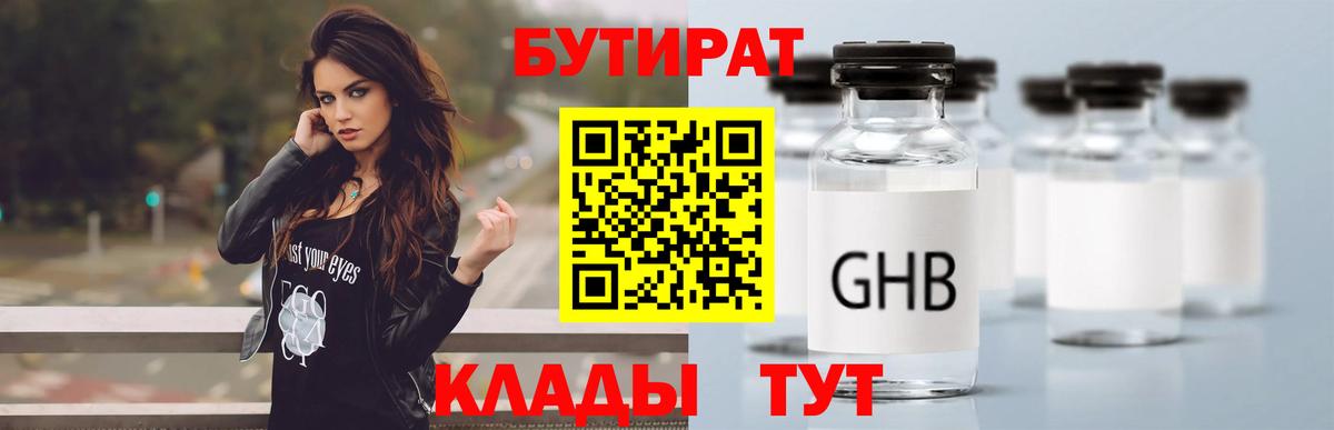 Обнинск  БУТИРАТ BDO  Вход с VPN 