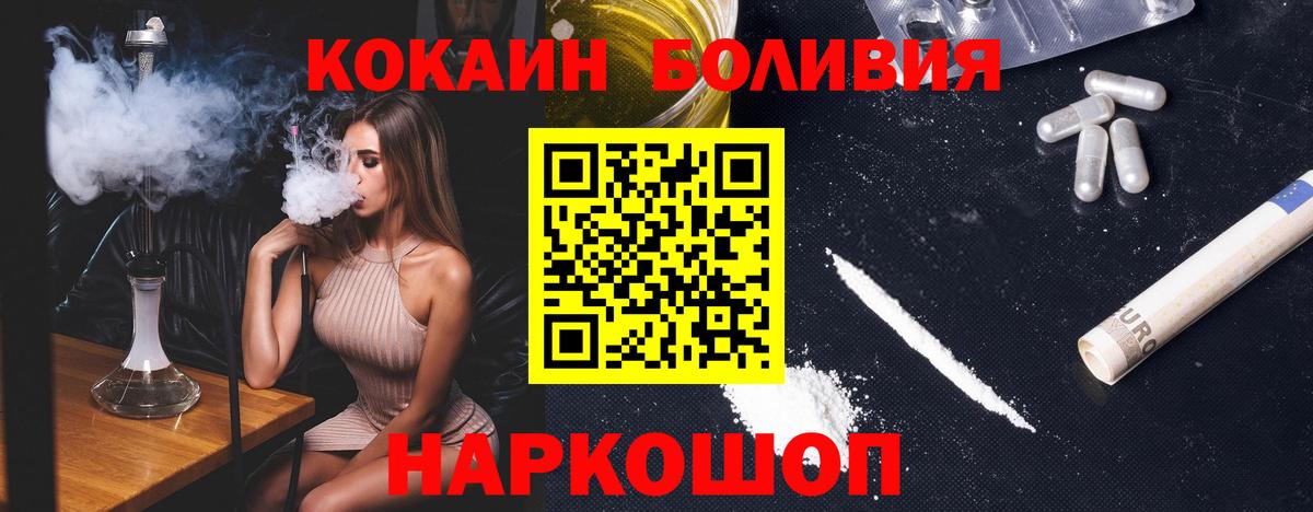 Кокаин Боливия Обнинск