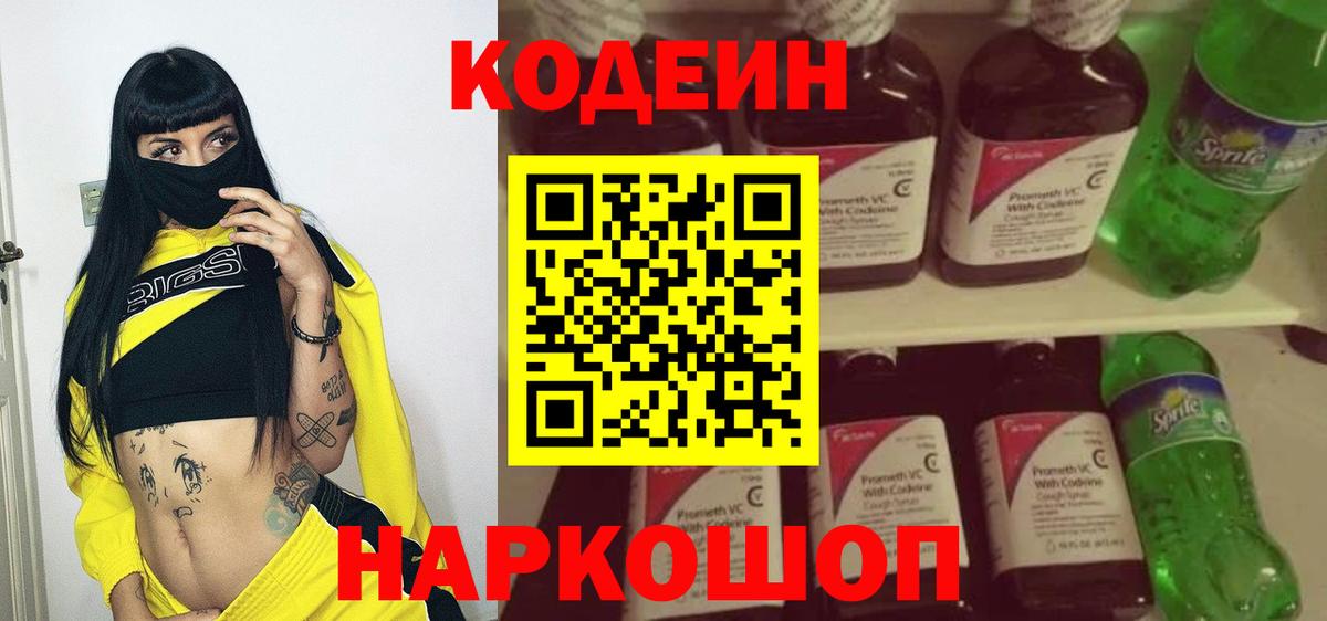 Кодеин напиток Lean (лин) Обнинск