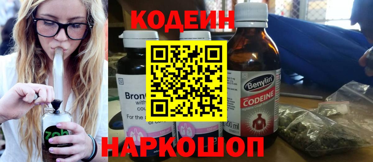 Кодеиновый сироп Lean Purple Drank  Вход с VPN  Кодеиновый сироп Lean Purple Drank  Обнинск 